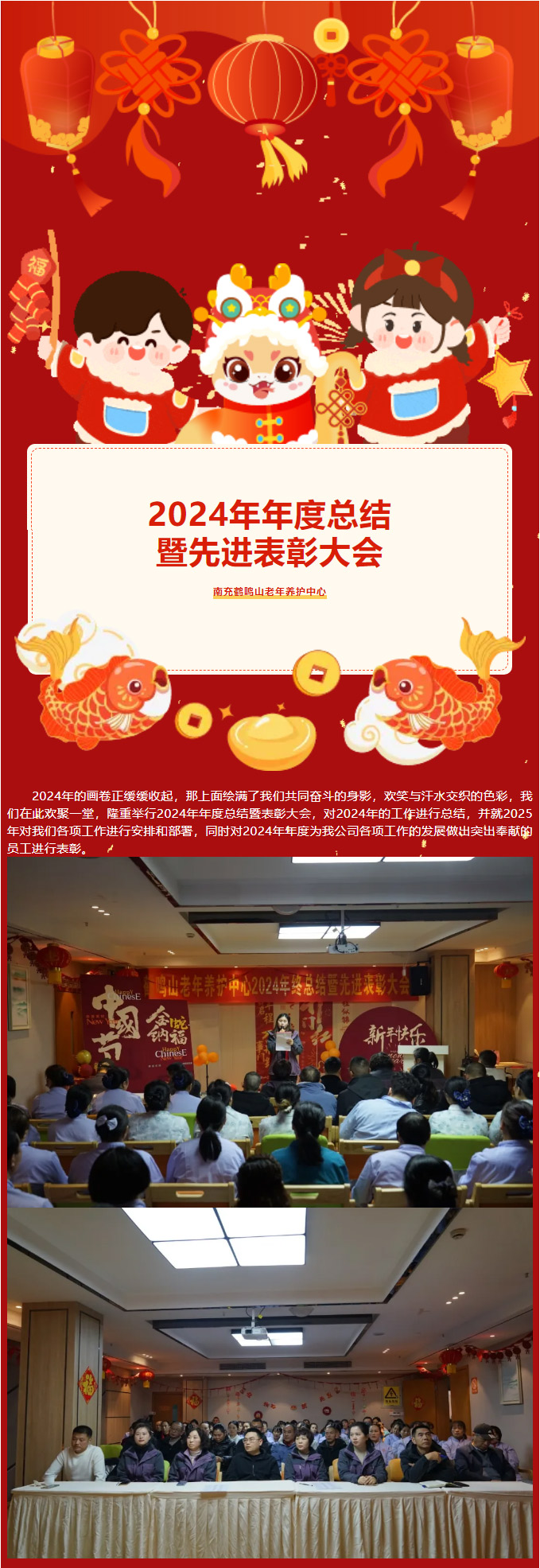 鶴鳴山老年養(yǎng)護中心2024年年度總結(jié)暨******表彰大會_01.jpg