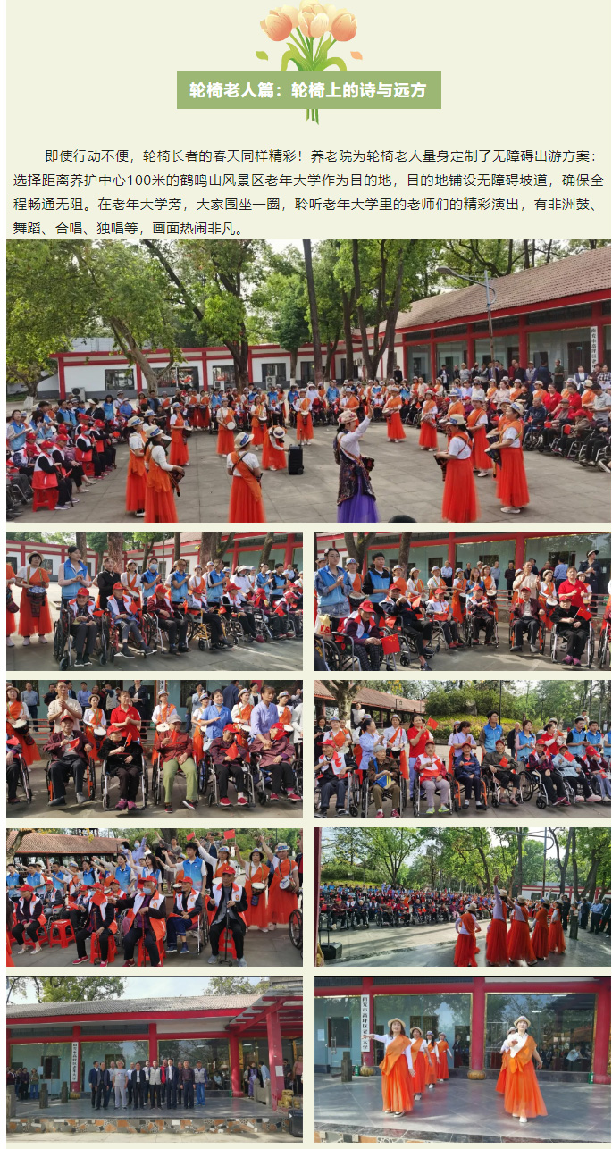 春日暖陽，與愛同行——南充鶴鳴山老年養(yǎng)護(hù)中心2025年春季出游活動(dòng)圓滿結(jié)束_03.jpg