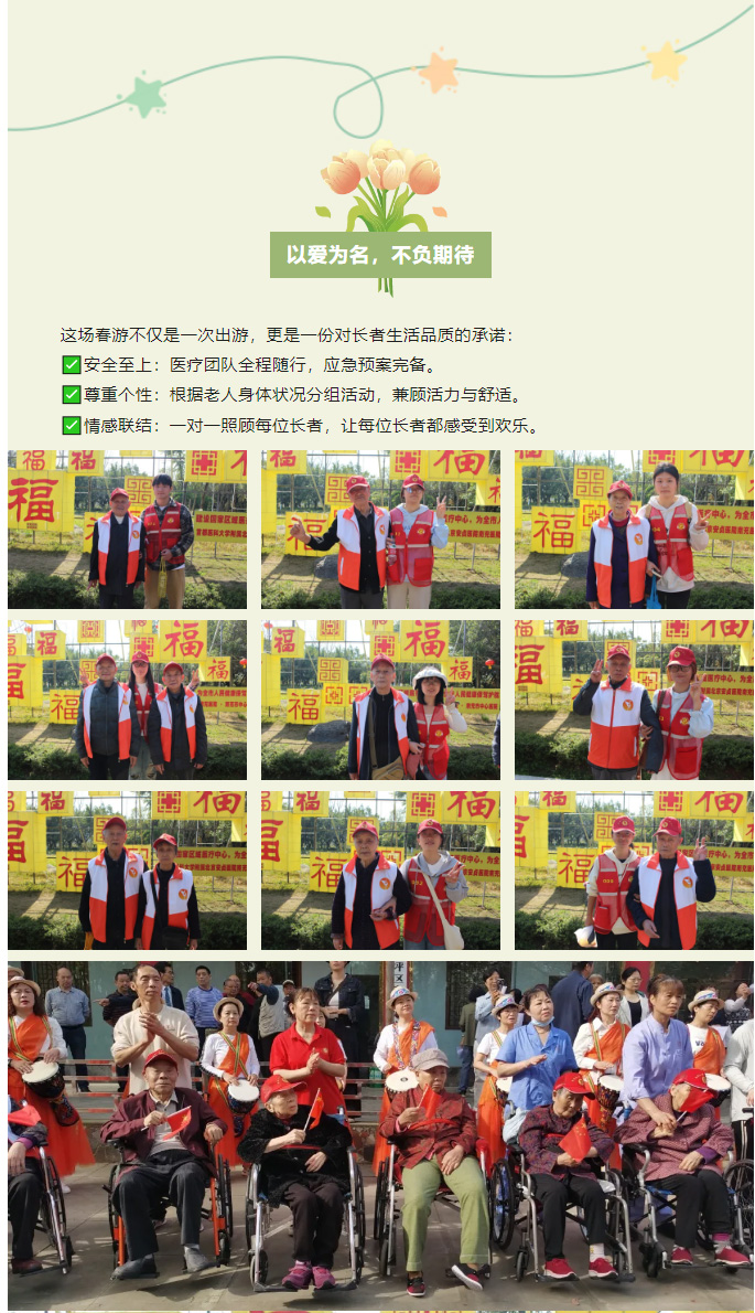 春日暖陽，與愛同行——南充鶴鳴山老年養(yǎng)護(hù)中心2025年春季出游活動(dòng)圓滿結(jié)束_04.jpg
