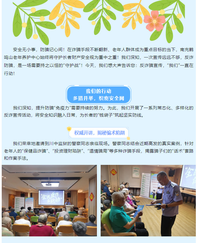反詐宣傳不放松，守護(hù)銀齡“錢袋子”_01.jpg