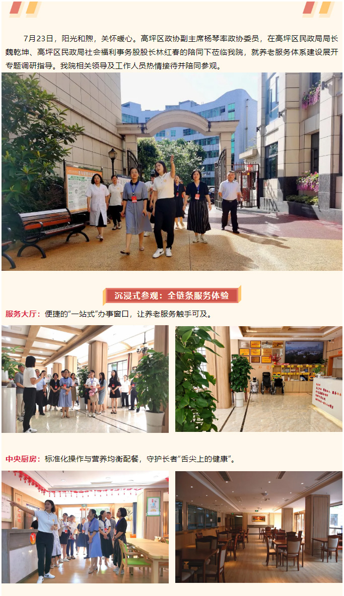 區(qū)******領(lǐng)導(dǎo)蒞臨我院參觀調(diào)研，共探養(yǎng)老服務(wù)新實(shí)踐_01.jpg