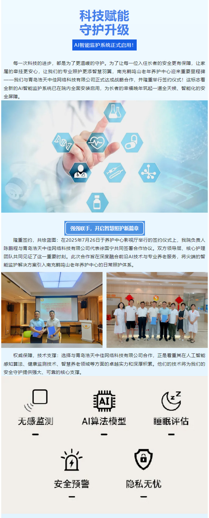科技賦能，守護升級----AI智能監(jiān)護系統(tǒng)正式啟用！_01.jpg