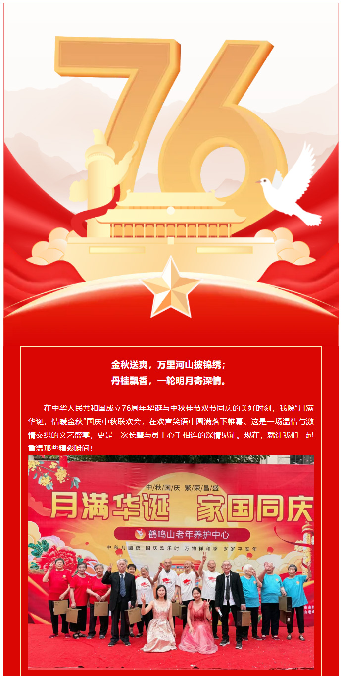 月滿(mǎn)華誕，情暖金秋-_-智能醫(yī)養(yǎng)家園的別樣團(tuán)圓！_01.jpg