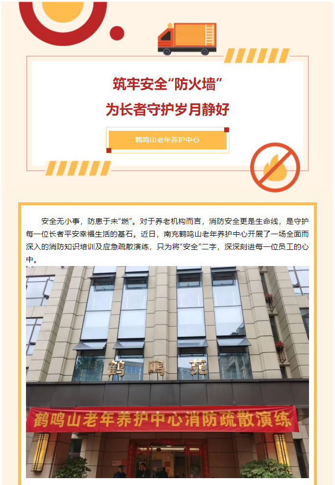 筑牢安全“防火墻”，為長(zhǎng)者守護(hù)歲月靜好_01.jpg