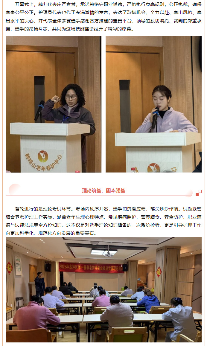 ******實(shí)力！高坪護(hù)理員技能大賽我司代表隊(duì)包攬冠、亞、季軍，高坪養(yǎng)老護(hù)理標(biāo)桿實(shí)至名歸。_02.jpg