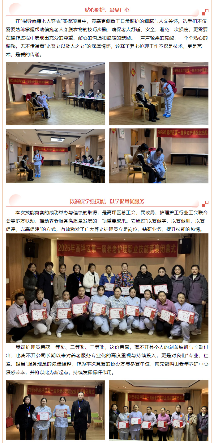******實(shí)力！高坪護(hù)理員技能大賽我司代表隊(duì)包攬冠、亞、季軍，高坪養(yǎng)老護(hù)理標(biāo)桿實(shí)至名歸。_04.jpg